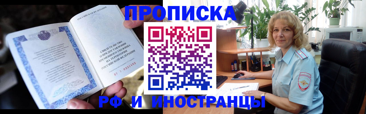 прописка 2025 в Ленинградской области