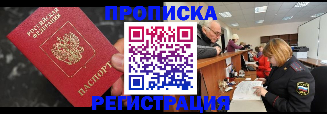 прописка законно в Ленинградской области