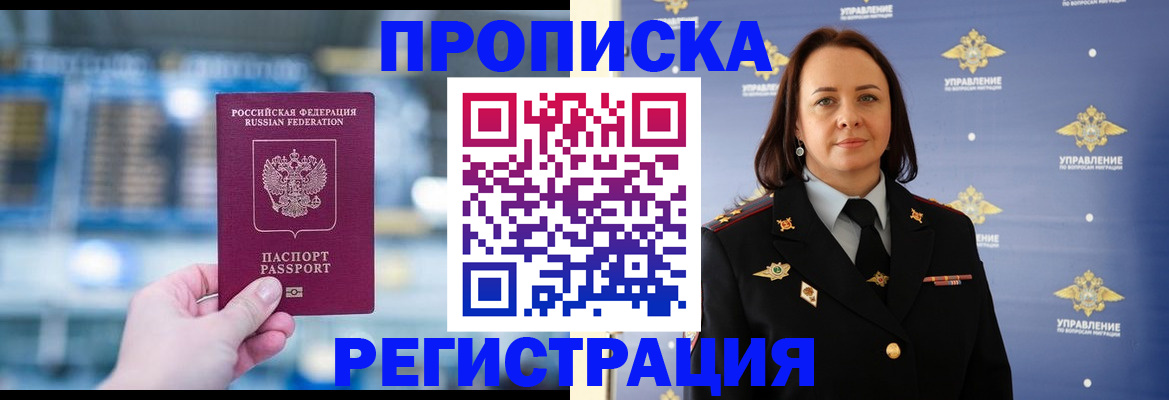 прописка в Ленинградской области